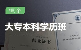 重庆大专本科学历提升培训班